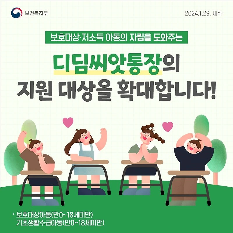 디딤씨앗통장 후원, 신청방법, 사용용도, 해지방법 총정리