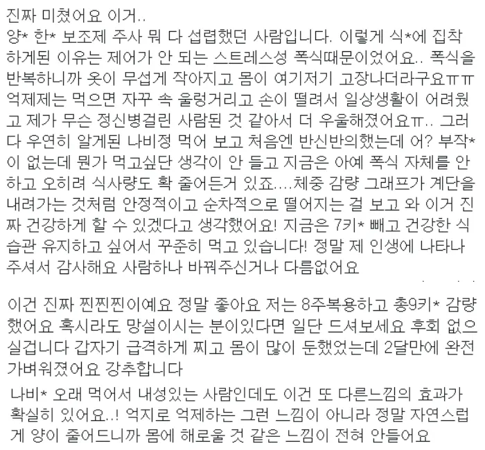 듀오렉신 나비정 내돈내산 후기