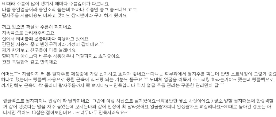 링클백 팔자 리프터 내돈내산 후기