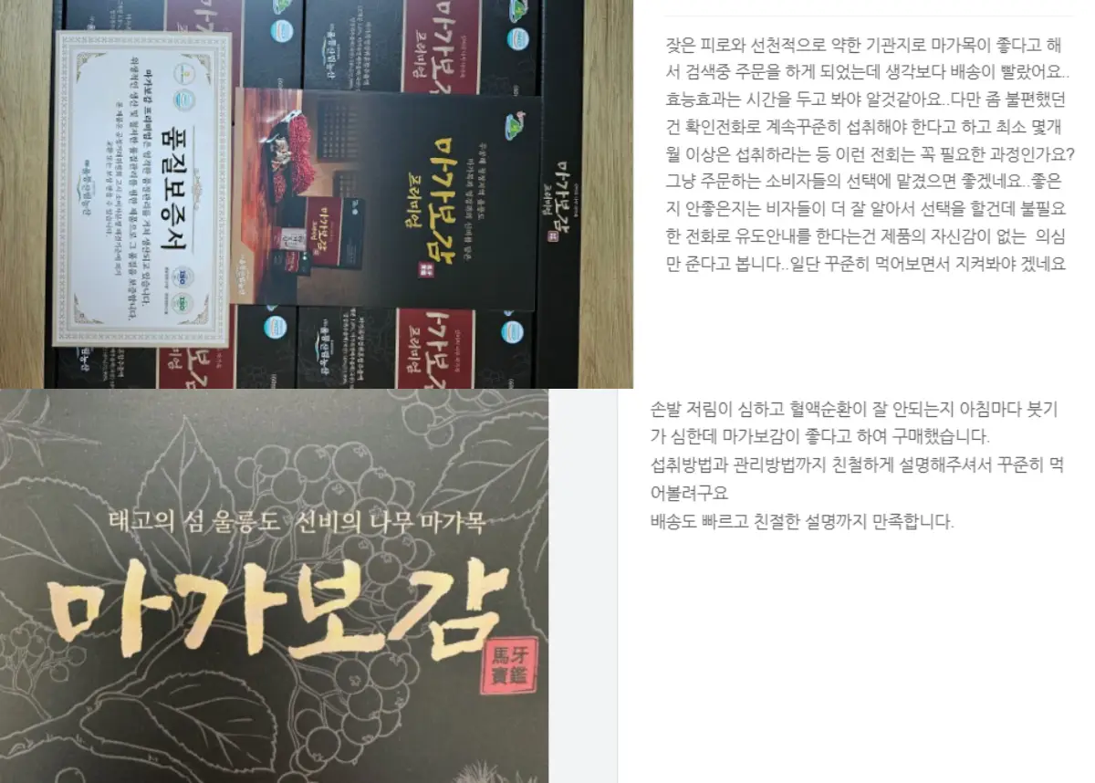 마가보감 프리미엄 후기