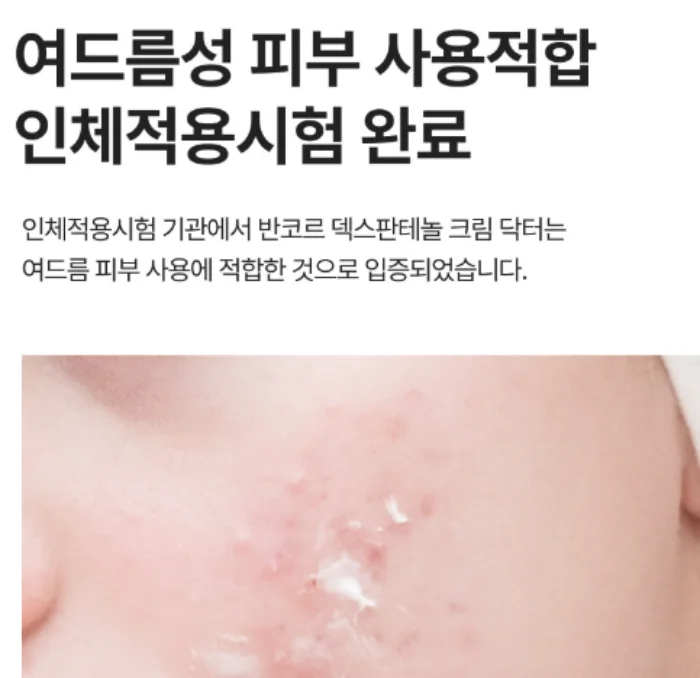 반코르 덱스판테놀 크림 효과