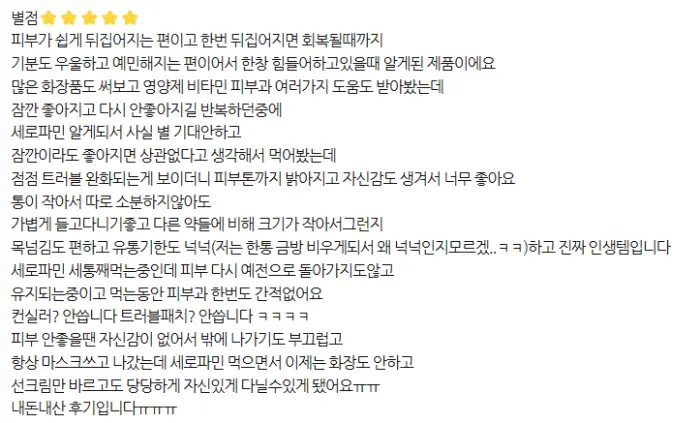 세로파민 유산균 내돈내산 후기