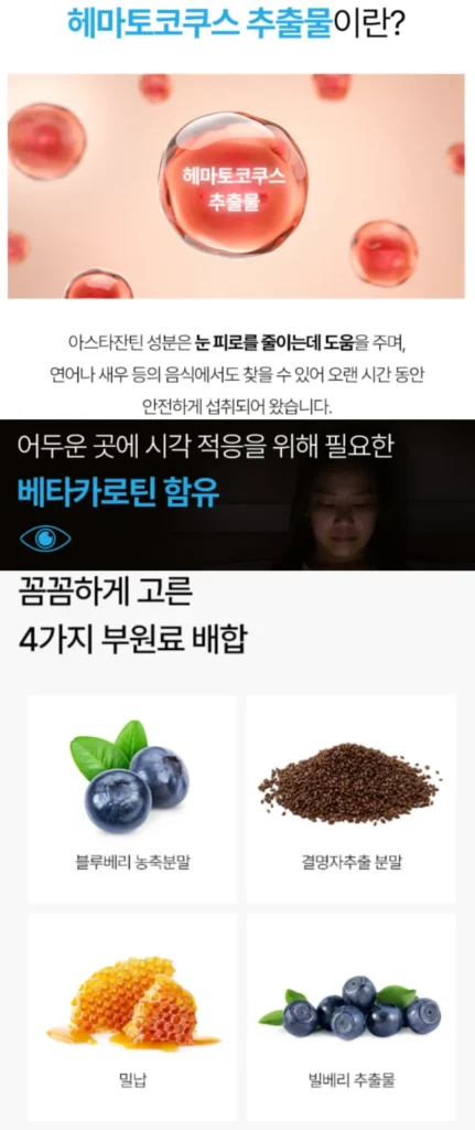 솔티스 눈프로텍션 효과 및 성분