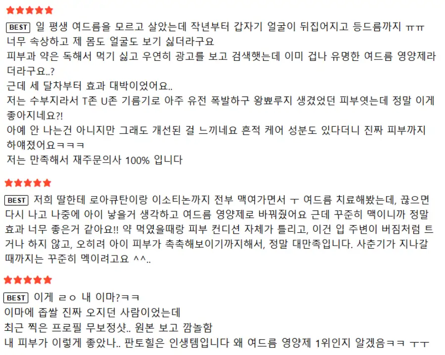 에보덤 판토힐 내돈내산 후기