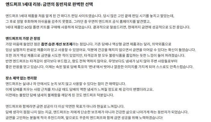 엔드퍼프 후기