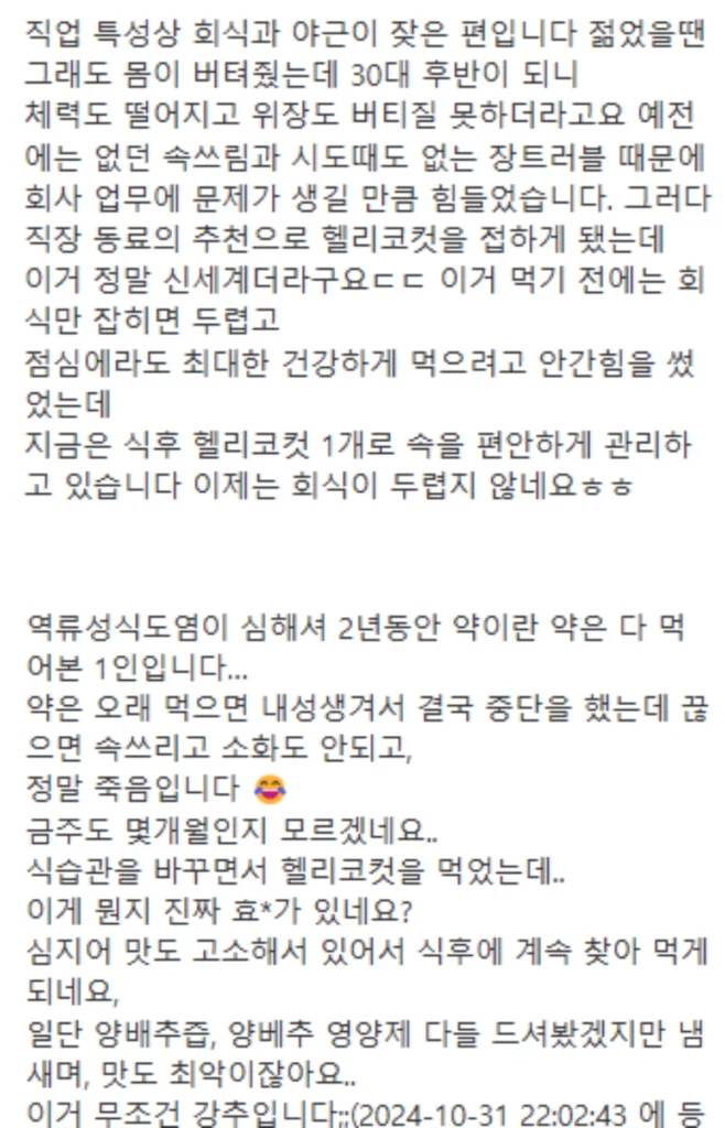 헬리코컷 부스터 내돈내산 후기