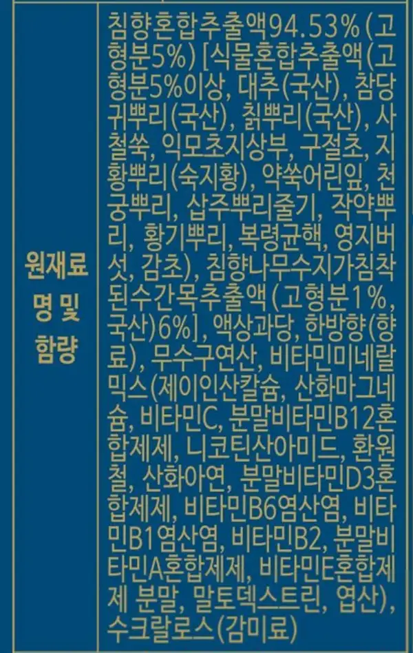 활력데이 침향진액 성분