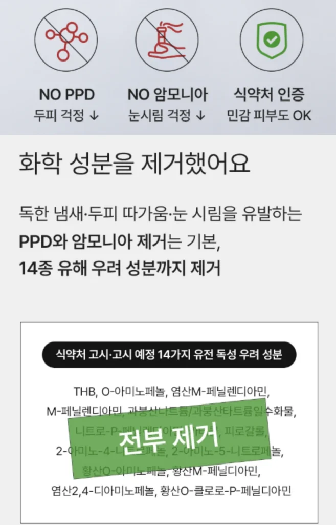 메디올 새치염색약 성분