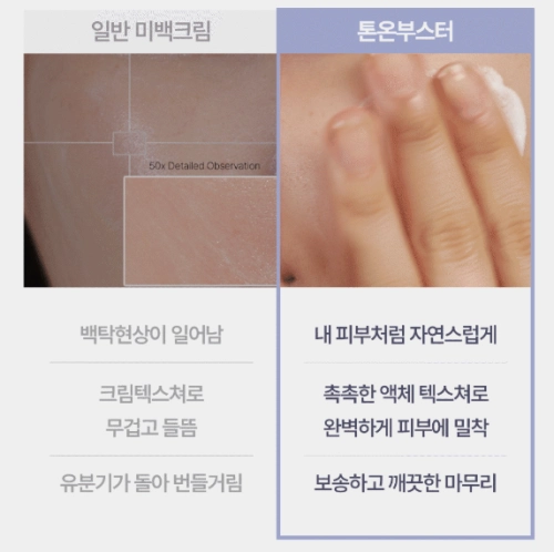 퍼블리쉬 톤온부스터 후기