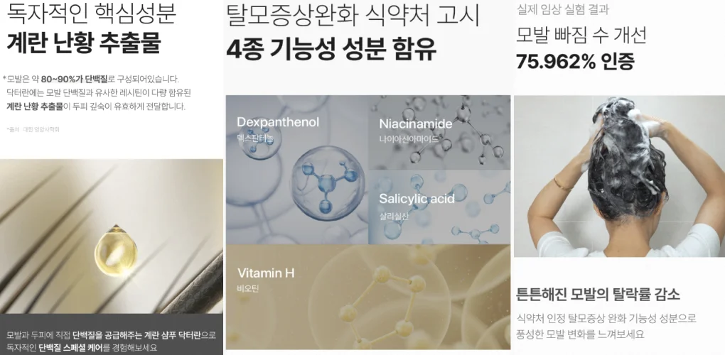 닥터란 달걀샴푸 효과, 성분