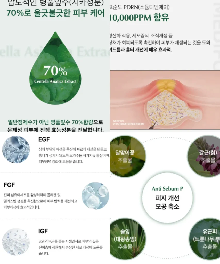 메디포엘 시카크림 효과, 성분