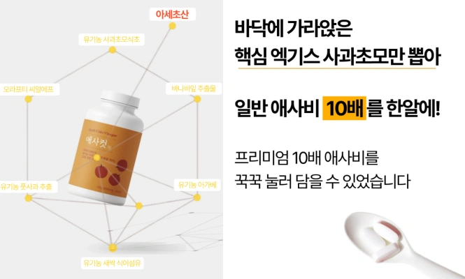 애사컷정 효과 및 성분