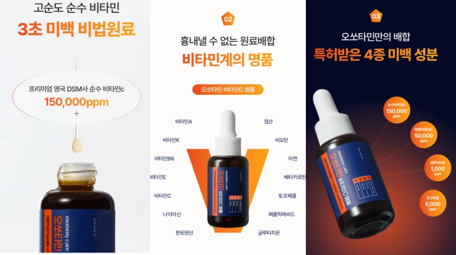오쏘타민 비타민 앰플 효과, 성분