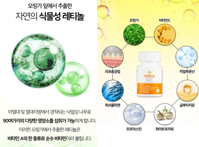 잇레티놀 효과, 성분