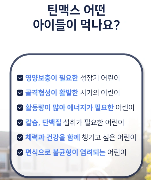 틴맥스 효과, 성분