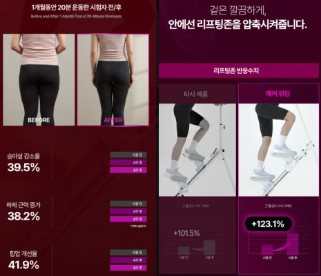 더스크랙 에어워킹 효과