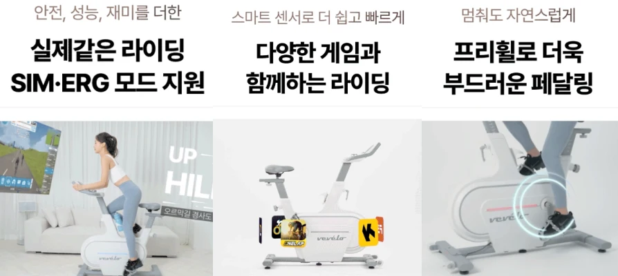 베벨로 실내자전거 효과