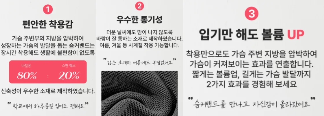 슴커밴드 효과