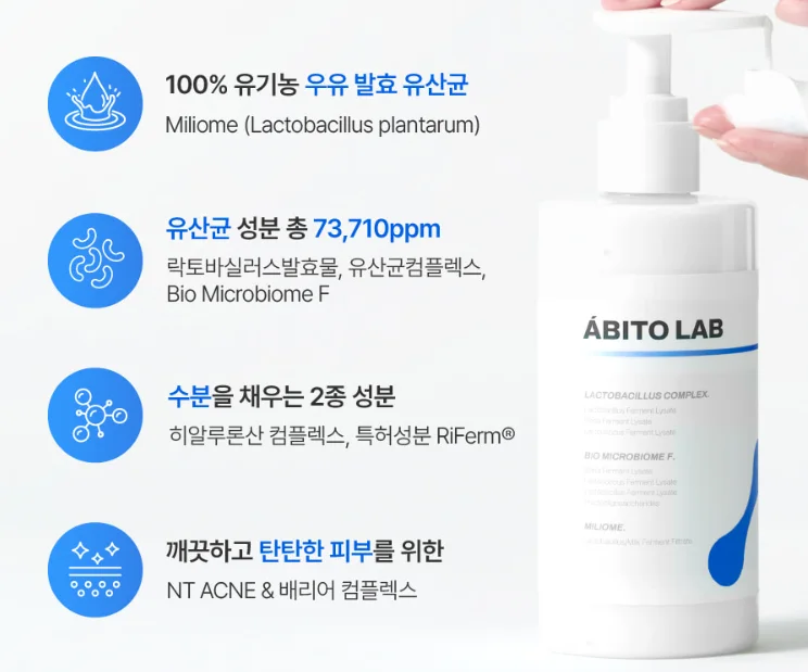 아비토랩 클렌징밀크 성분