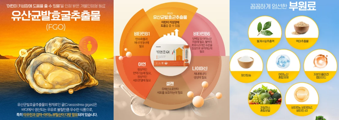 키앤조이 효과, 성분
