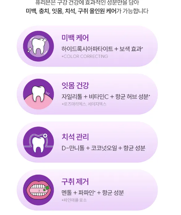 퓨리븐 가루치약 효과, 성분