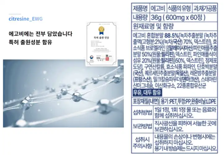 에고비 솔루션 효과, 성분