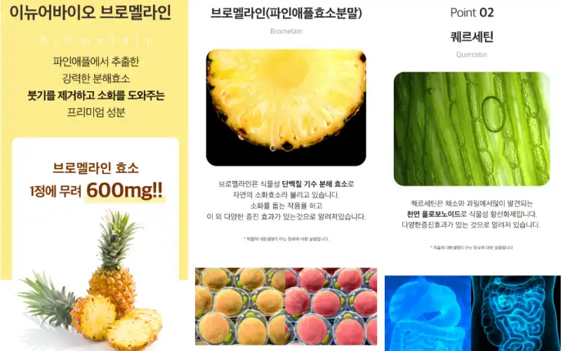 이뉴어바이오 브로멜라인 효과, 성분