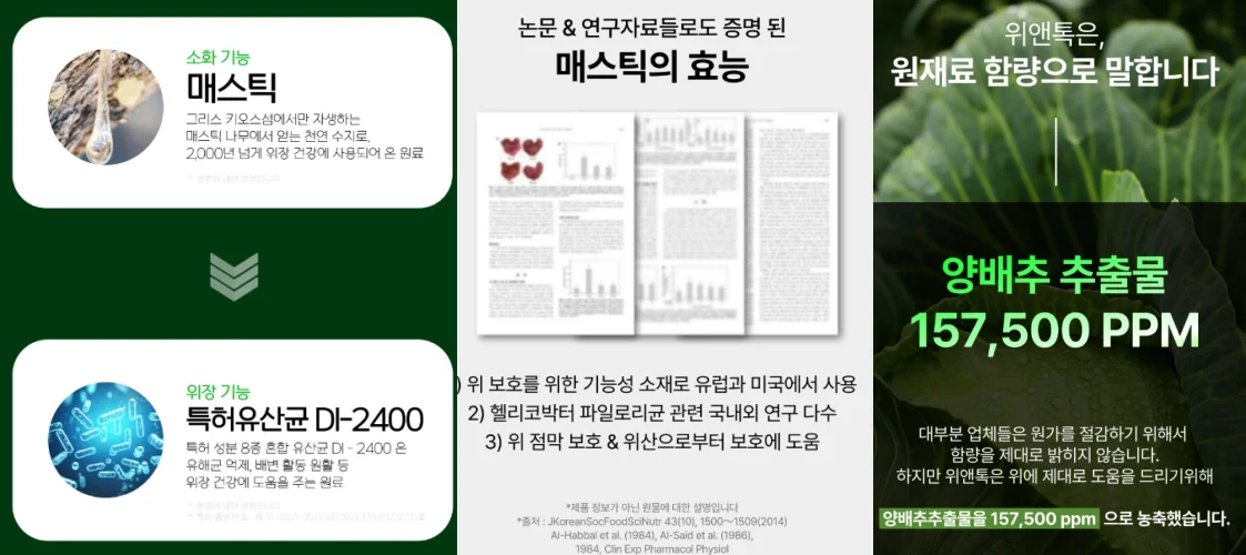 위앤톡 효과, 성분