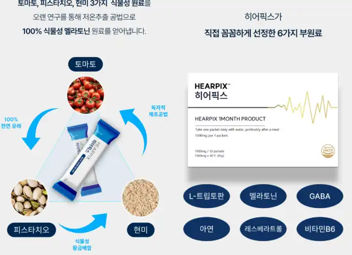 히어픽스 트리플멜라즈 프리미엄 효과, 성분