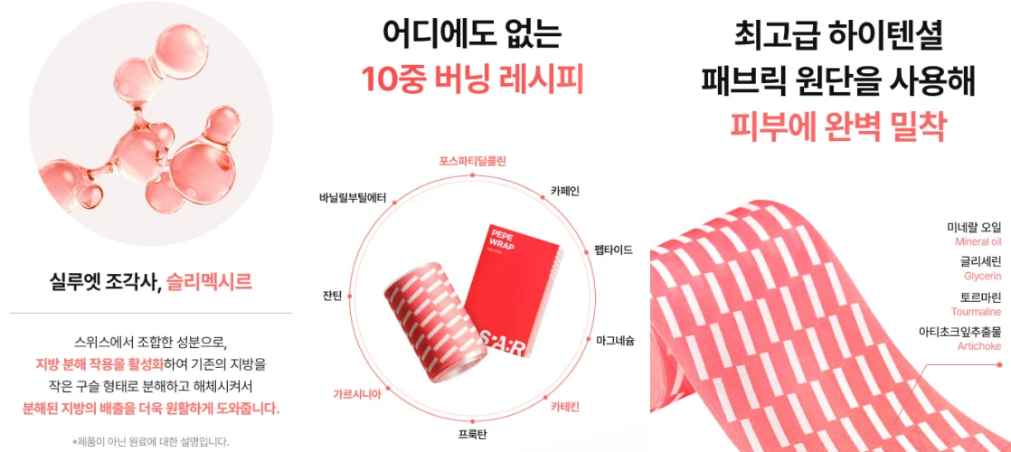 스파알 빼빼랩 효과, 성분