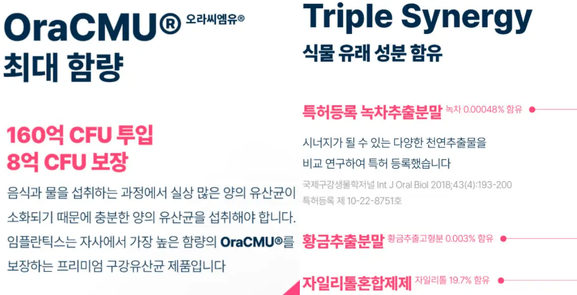오라씨엠유 구강유산균 효과, 성분