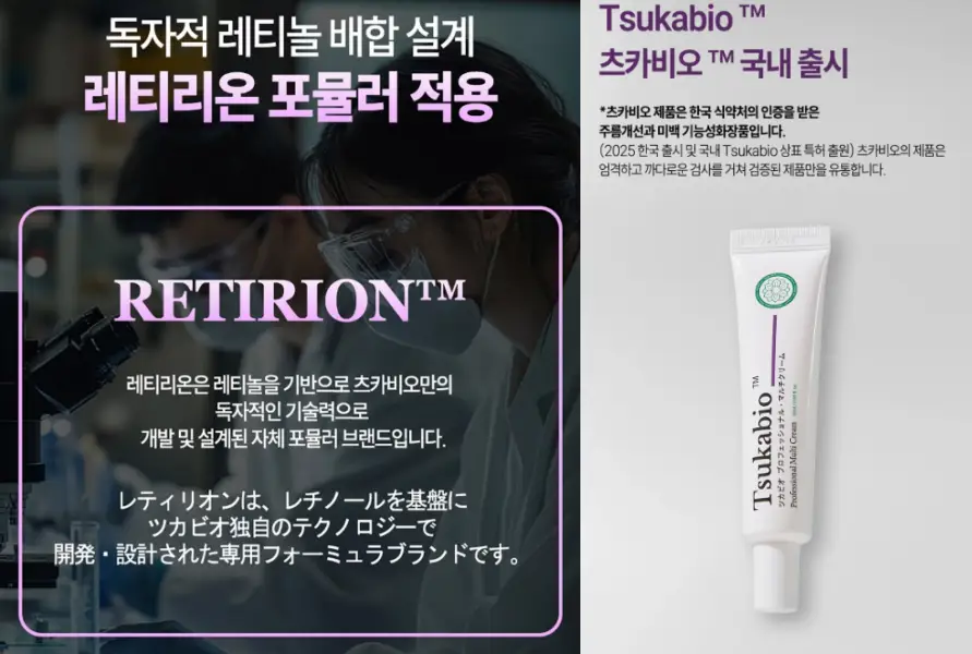 츠카비오 크림 성분, 효과