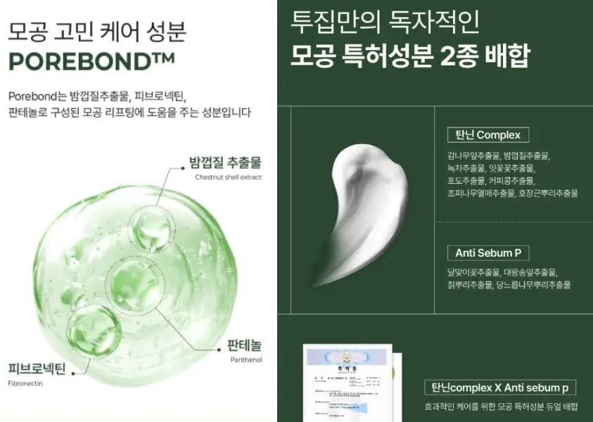 투집 포어본드 효과, 성분