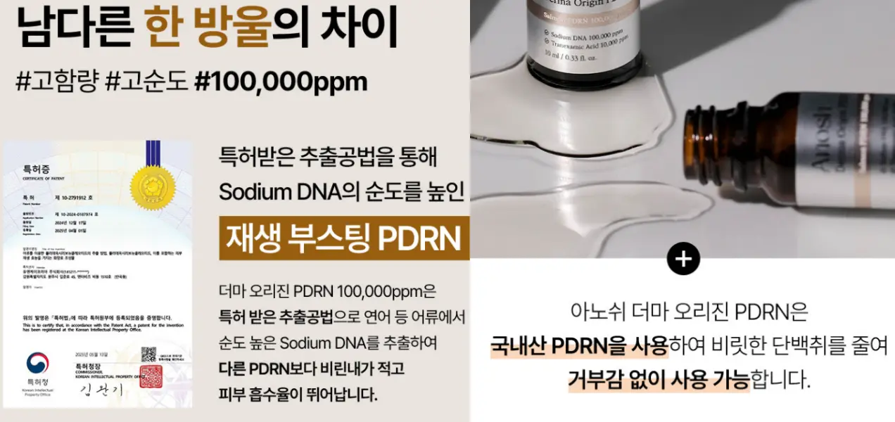 피디알엔 아노쉬 효과, 성분