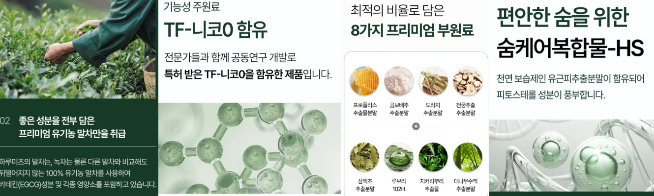 하루미츠 말차 브리즈 효과, 성분