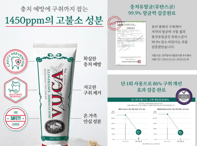뷰카 치약 효과