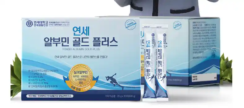 연세 알부민 골드 플러스