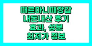 때르마니 때장갑 내돈내산 후기, 효과, 사용법, 가격