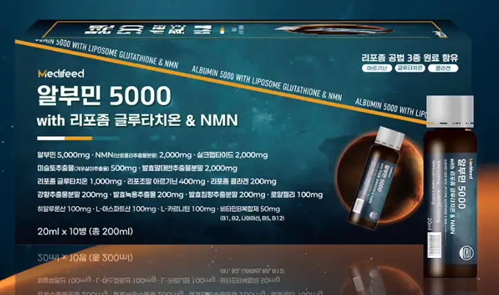 마시는알부민5000