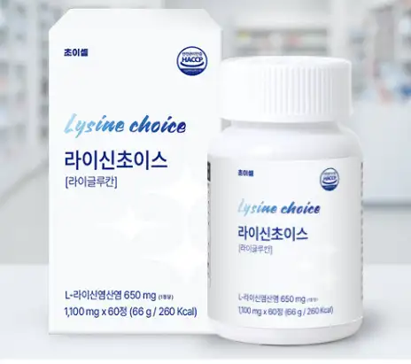 라이신 초이스