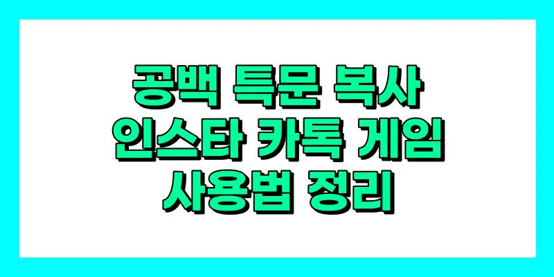 공백 특문