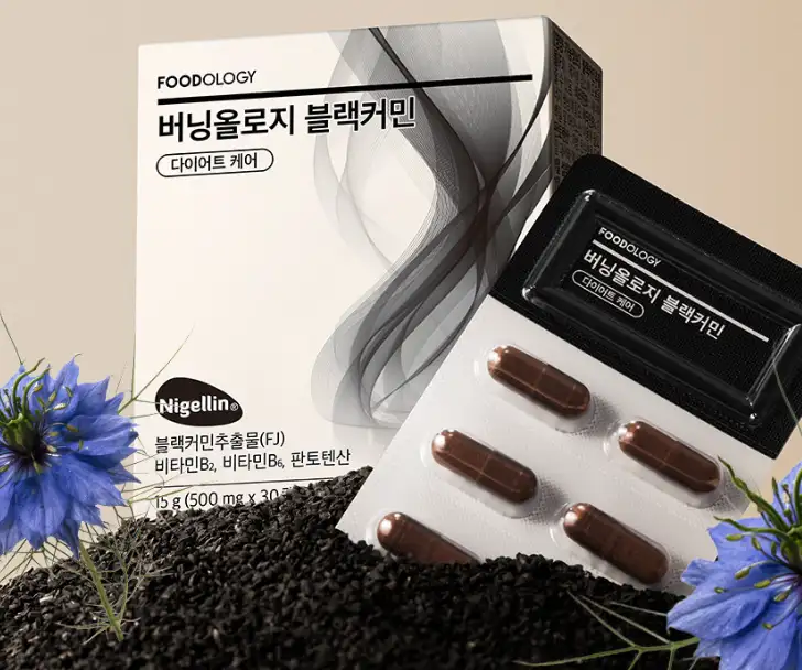 버닝올로지 블랙커민