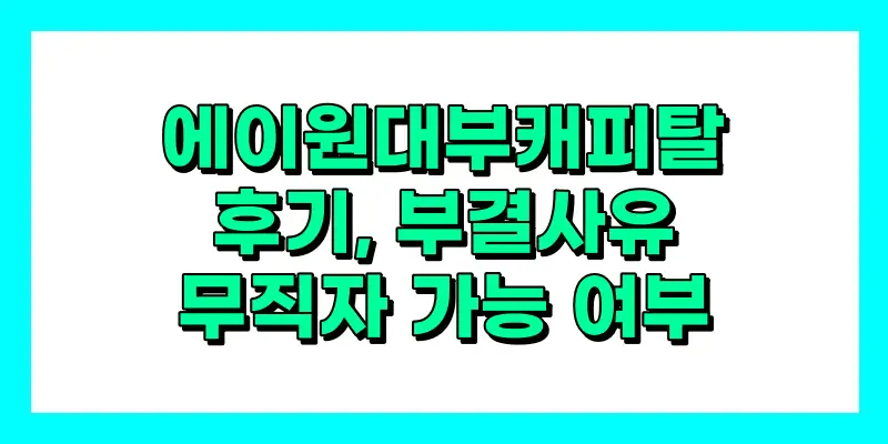 에이원대부캐피탈